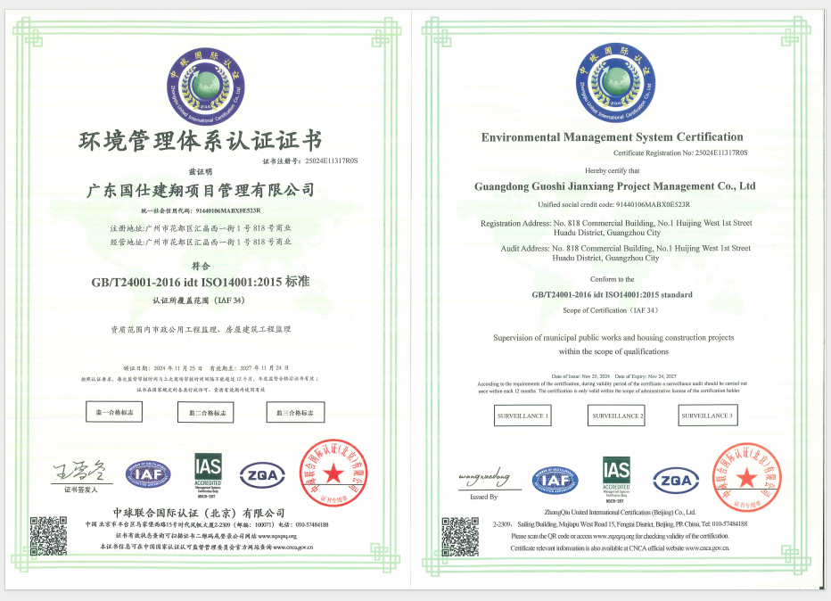 （中和联合国际认证）环境管理体系认证证书