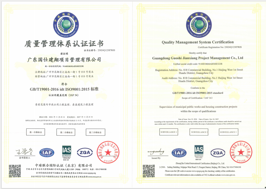 （中和联合国际认证）质量管理体系认证证书