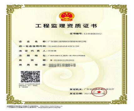 广东国仕建翔工程监理资质证书